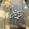 Elegant Arabic Calligraphy Wall Piece – Grey Wood Grain